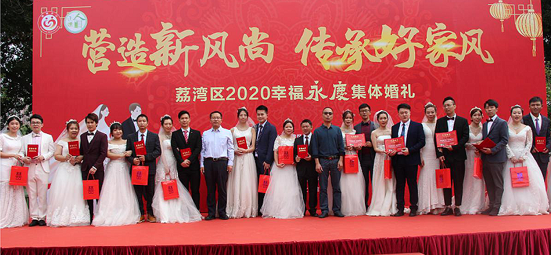 荔湾区51吃瓜
：举办“营造新风尚，传承好家风--2020幸福永庆”集体婚礼活动.png