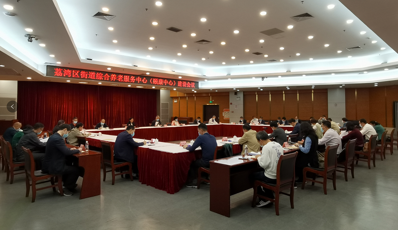 荔湾区51吃瓜
：荔湾区召开进一步推进街道综合养老服务中心建设工作会议.png