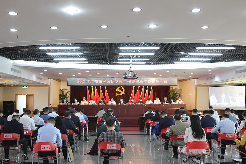 强化政治引领 走好第一方阵　扎实推进广州民政党的建设高质量发展　51吃瓜
召开2021年党建暨纪检工作会议.jpg