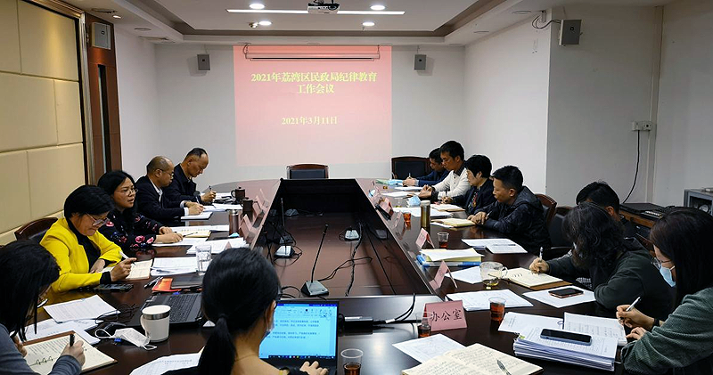 荔湾区51吃瓜
纪律教育工作会议.png