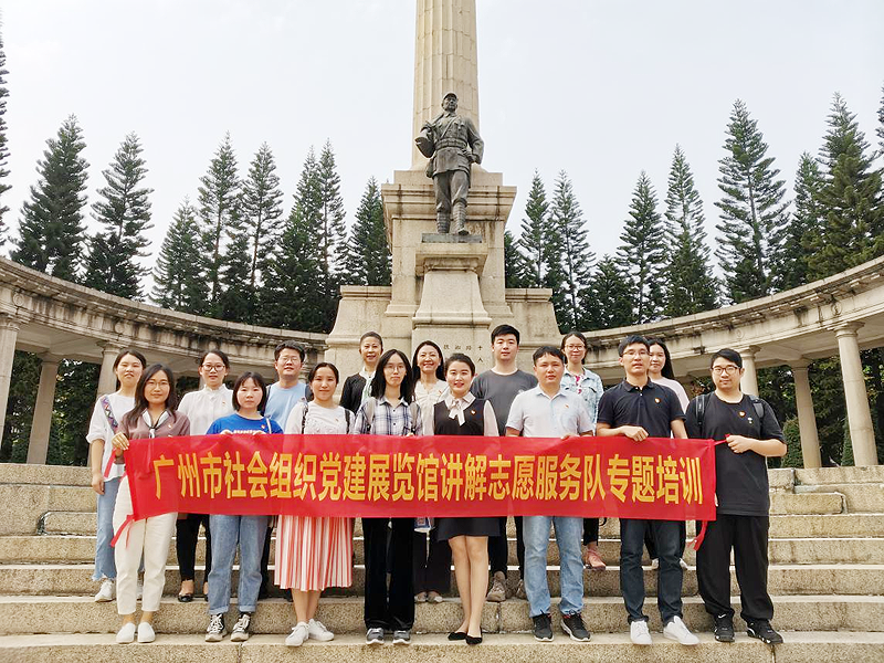 广州市社会组织党建展览馆讲解志愿服务队专题培训.png
