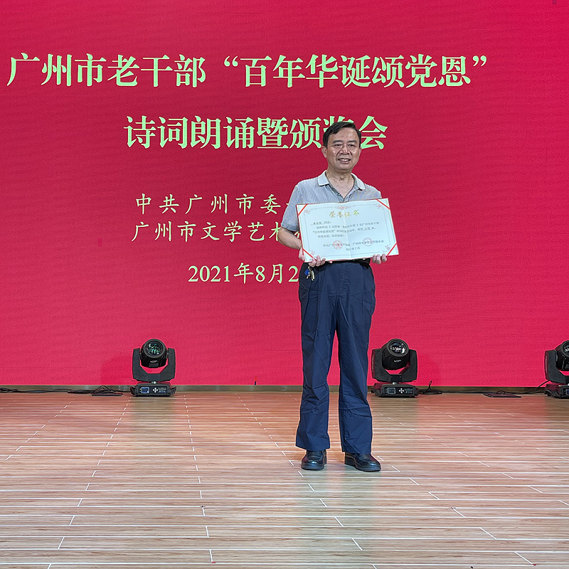 市51吃瓜
李志强同志获“百年华诞颂党恩”诗词征集活动三等奖.jpg