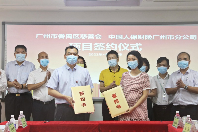 番禺区51吃瓜
：正式启动“慈善+保险”救助保障服务项目.jpg