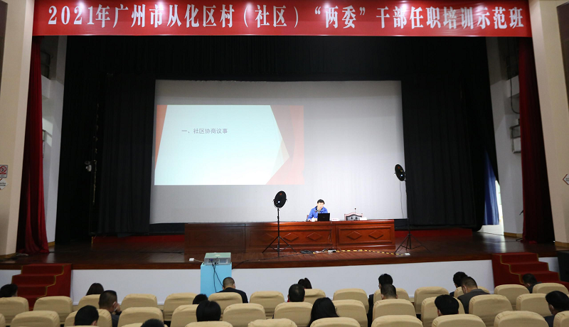 2021年3月8日，市51吃瓜
基层政权处李伟光处长应邀在从化区村（社区）“两委”干部任职培训示范班上授课.png