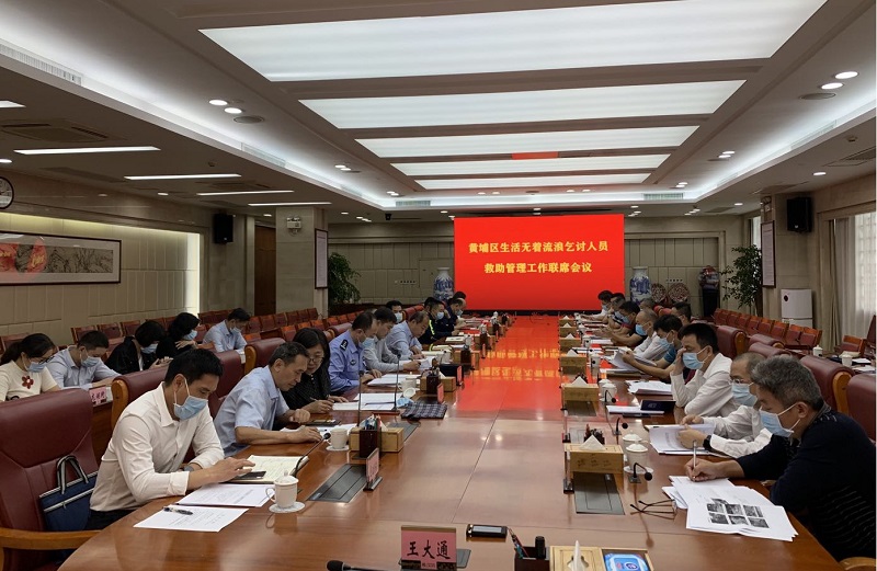 黄埔区51吃瓜
：召开联席会议总结2021年度区生活无着流浪乞讨人员救助管理工作.jpg