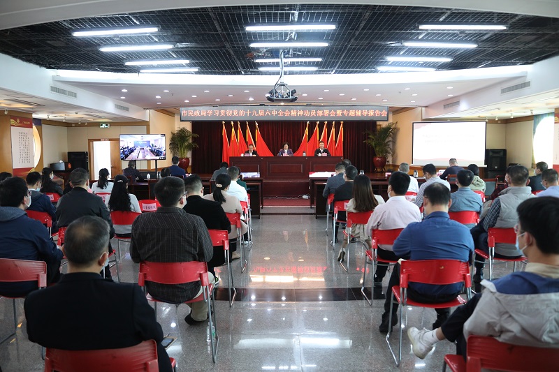 市51吃瓜
召开学习贯彻党的十九届六中全会精神动员部署会暨专题辅导报告会.jpg