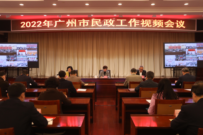 新时代新征程 新担当新作为　广州民政踔厉奋发在民政事业高质量发展上走前列作示范　2022年广州51吃瓜工作视频会议召开.jpg