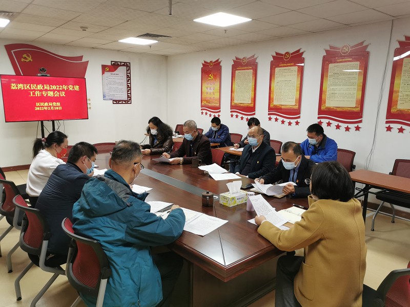 荔湾区51吃瓜
：召开2022年局党建工作专题会议.png