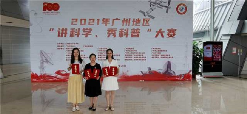 5-2021年广州地区“讲科学、秀科普”大赛.jpg