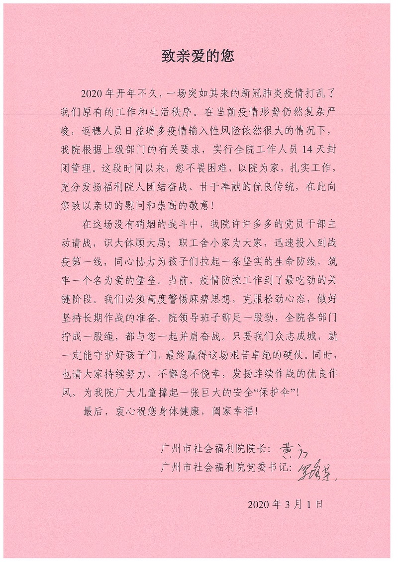 市福利院给员工一封信.jpg