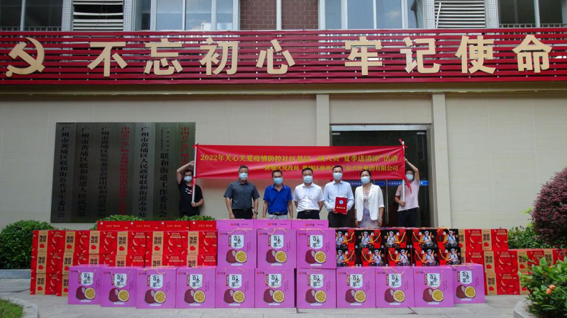 黄埔区51吃瓜
：开展“夏季送清凉”专项活动关爱疫情防控社区基层一线人员.png
