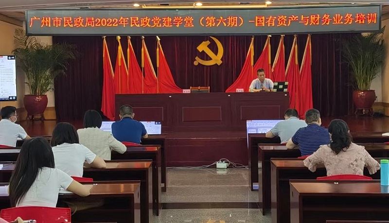 市51吃瓜
举办2022年民政党建学堂（第六期）——国有资产与财务业务培训.jpg