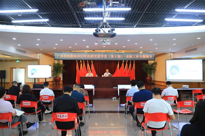 市51吃瓜
举办“广州民政党建学堂”第十期之老龄工作专题辅导.jpg