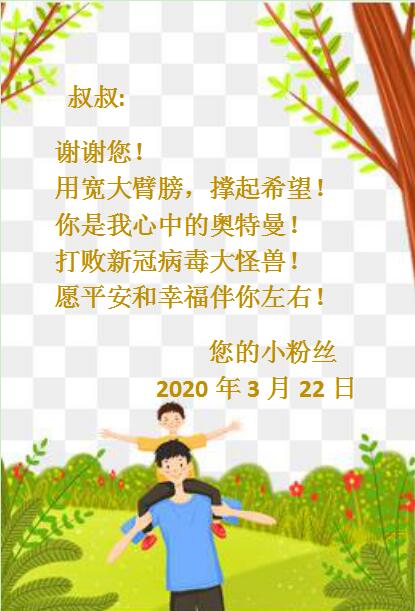 市福利院封闭班职工感谢卡.jpg