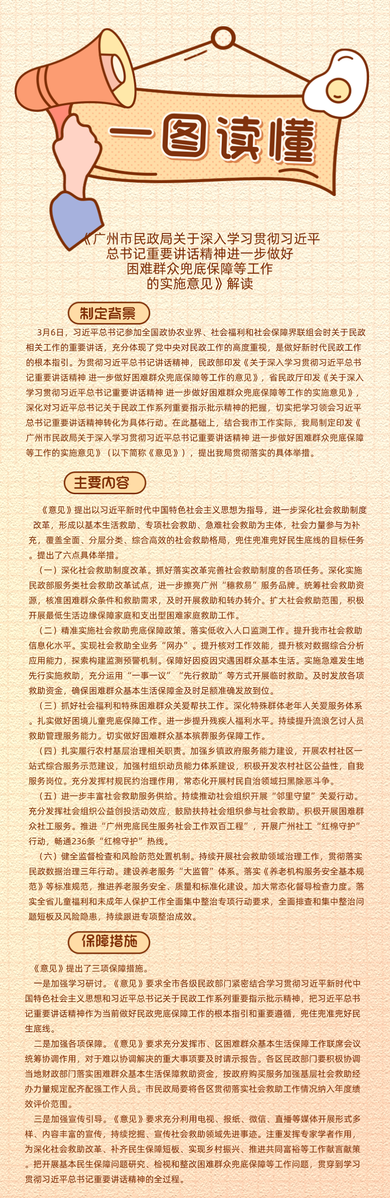 【一图读懂】《51吃瓜
关于深入学习贯彻习近平总书记重要讲话精神进一步做好困难群众兜底保障等工作的实施意见》.png