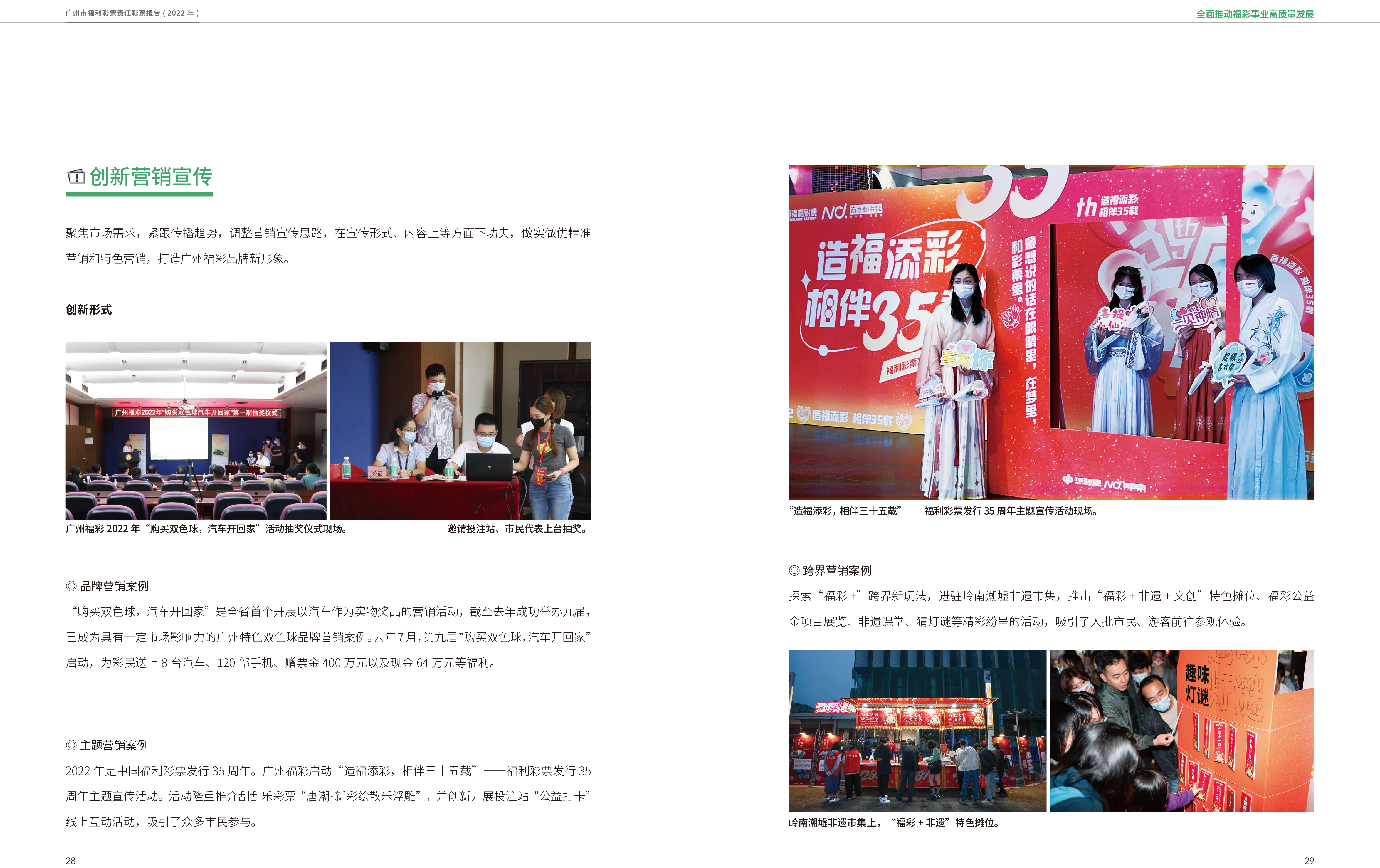 《报告》分为“党建引领”“高质量发展”“深耕公益”三个篇章.jpg