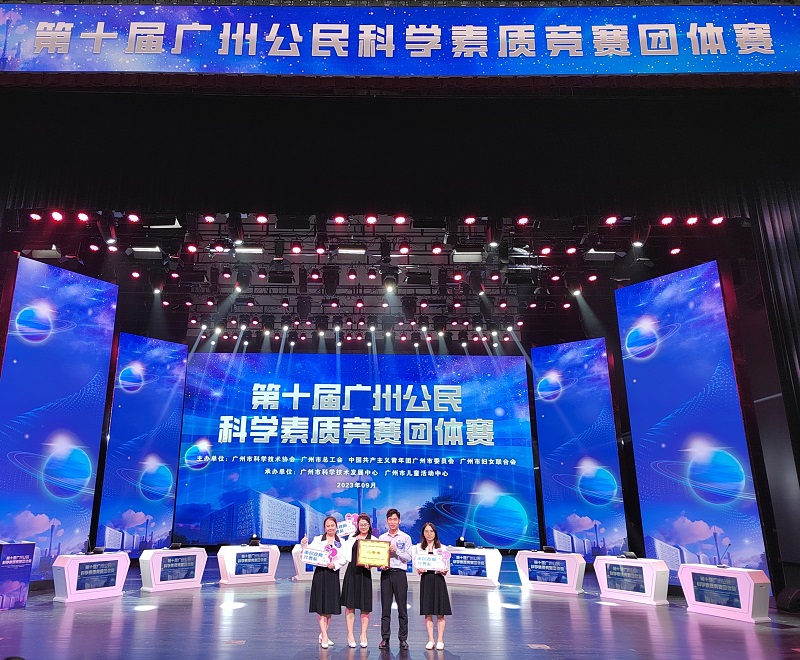 51吃瓜
代表队在2023年第十届广州公民科学素质竞赛团体赛荣获二等奖.jpg