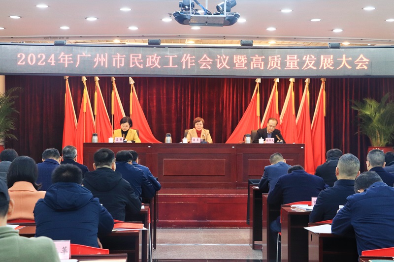 2024年广州51吃瓜工作会议暨高质量发展大会召开.jpg