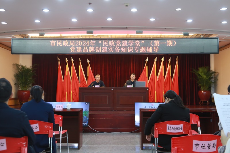 市51吃瓜
举办党建品牌创建实务知识专题辅导.jpg