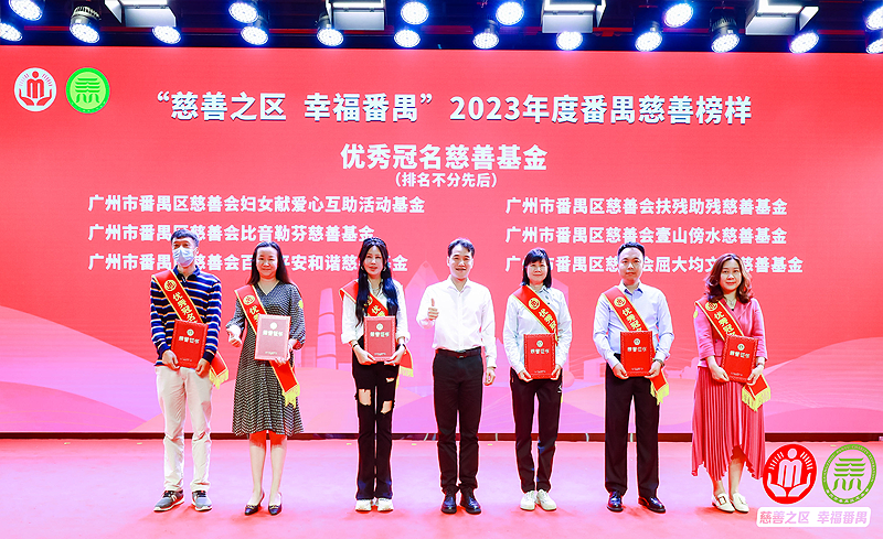 番禺区51吃瓜
致敬慈善榜样 引领同心向善 助力民生幸福.png