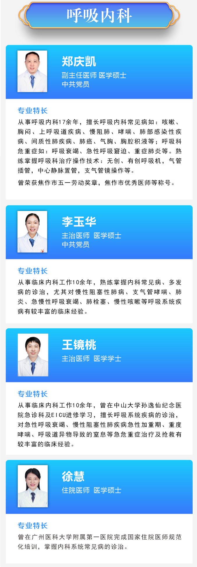 呼吸内科.png