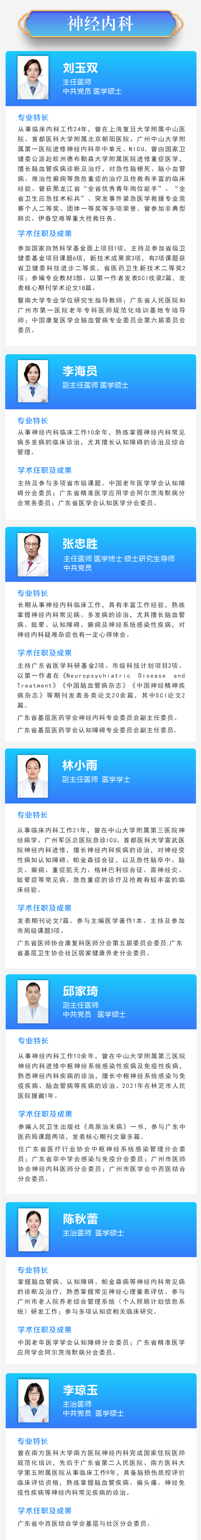 神经内科.png